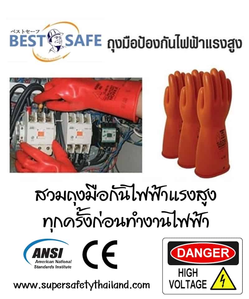 https://www.supersafetythailand.com/wp-content/uploads/2016/12/%E0%B8%96%E0%B8%B8%E0%B8%87%E0%B8%A1%E0%B8%B7%E0%B8%AD%E0%B8%81%E0%B8%B1%E0%B8%99%E0%B9%84%E0%B8%9F%E0%B8%9F%E0%B9%89%E0%B8%B2%E0%B9%81%E0%B8%A3%E0%B8%87%E0%B8%AA%E0%B8%B9%E0%B8%87-8.jpg