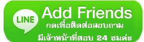 https://www.supersafetythailand.com/wp-content/uploads/2016/12/line-@.png