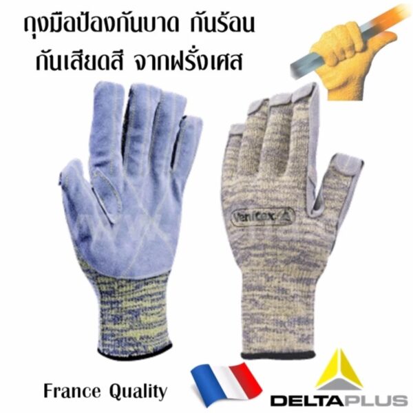 ถุงมือกันบาด กันร้อน Delta Plus Venitex รุ่น Venicut 50