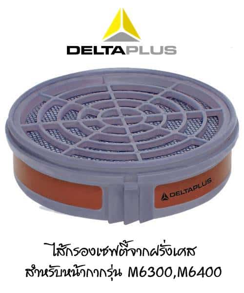 Deltaplus ไส้กรอง Multiple Gas กันฝุ่น สารเคมีทุกชนิด รุ่น M6000