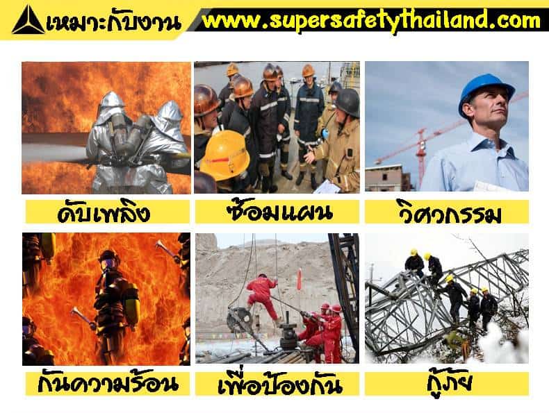 https://www.supersafetythailand.com/wp-content/uploads/2017/01/%E0%B8%8A%E0%B8%B8%E0%B8%94%E0%B8%94%E0%B8%B1%E0%B8%9A%E0%B9%80%E0%B8%9E%E0%B8%A5%E0%B8%B4%E0%B8%87-6.jpg