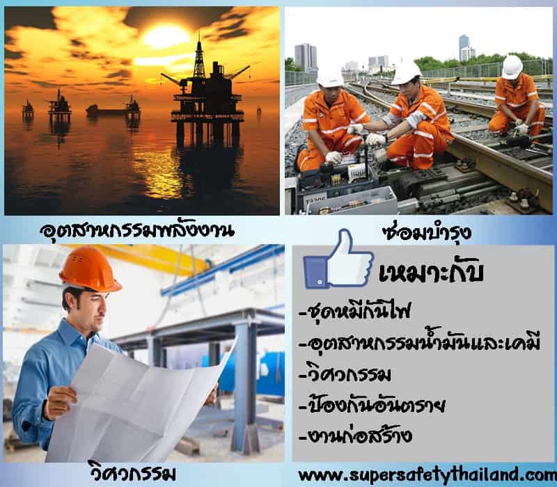 https://www.supersafetythailand.com/wp-content/uploads/2017/01/%E0%B8%8A%E0%B8%B8%E0%B8%94%E0%B8%AB%E0%B8%A1%E0%B8%B5%E0%B8%81%E0%B8%B1%E0%B8%99%E0%B9%84%E0%B8%9F.jpg