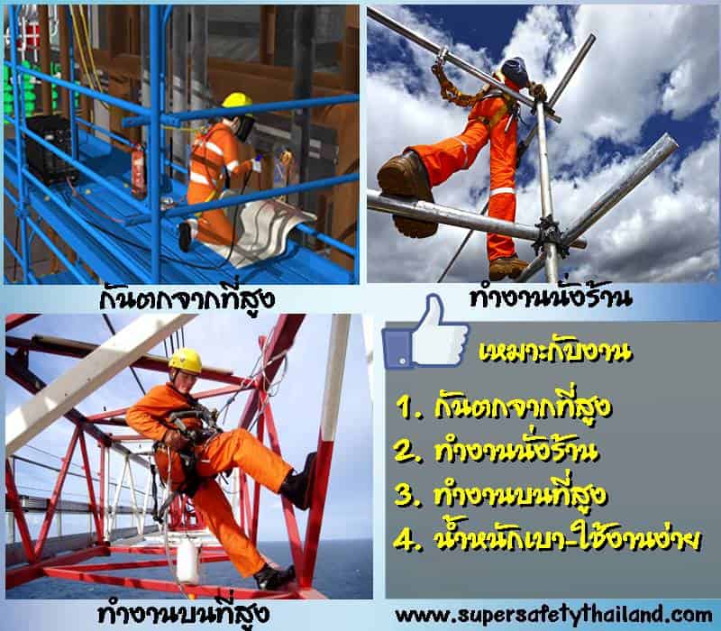 https://www.supersafetythailand.com/wp-content/uploads/2017/01/%E0%B8%97%E0%B8%B3%E0%B8%87%E0%B8%B2%E0%B8%99%E0%B8%9A%E0%B8%99%E0%B8%97%E0%B8%B5%E0%B9%88%E0%B9%88%E0%B8%AA%E0%B8%B9%E0%B8%87.jpg