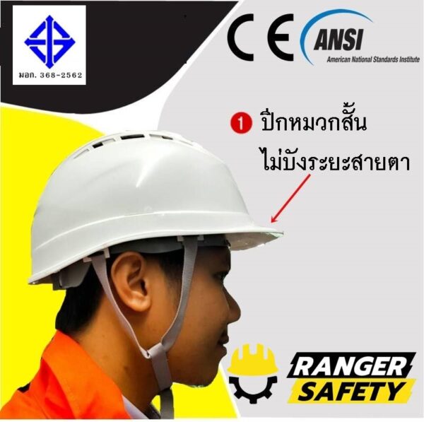 2222 RANGER SAFETY หมวกเซฟตี้ มอก ปรับหมุน สายไนล่อน 4 จุด (มีทุกสี) มีรูระบาย มอก 368-2562