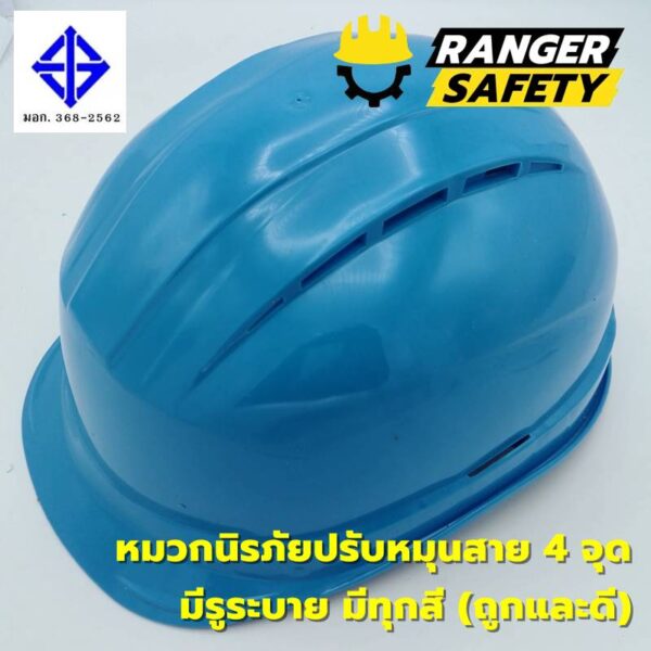 IMG_20180109_142649 RANGER SAFETY หมวกเซฟตี้ มอก ปรับหมุน สายไนล่อน 4 จุด (มีทุกสี) มีรูระบาย มอก 368-2562