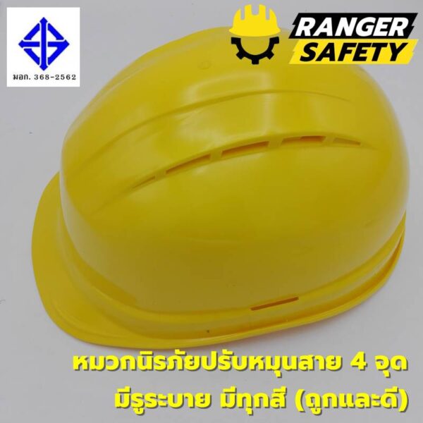 IMG_20180109_142953 RANGER SAFETY หมวกเซฟตี้ มอก ปรับหมุน สายไนล่อน 4 จุด (มีทุกสี) มีรูระบาย มอก 368-2562