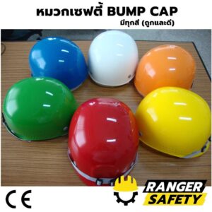 หมวกเซฟตี้ Bump Cap Ranger Safety