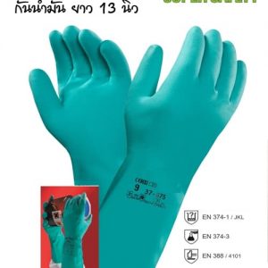 + AMAZING ถุงมือยางไนไตรป้องกันน้ำมันกันสารเคมียาว 13 นิ้ว