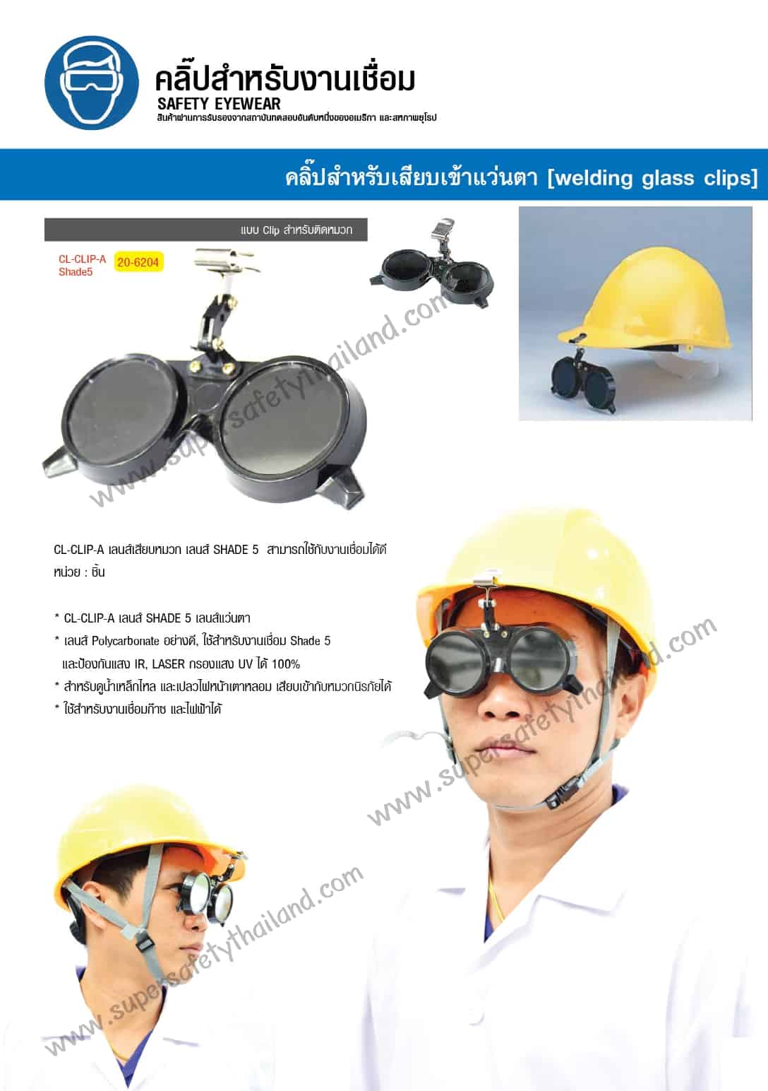 https://www.supersafetythailand.com/wp-content/uploads/2017/03/%E0%B8%84%E0%B8%A5%E0%B8%B4%E0%B9%8A%E0%B8%9B%E0%B9%81%E0%B8%A7%E0%B9%88%E0%B8%99%E0%B8%95%E0%B8%B2.jpg