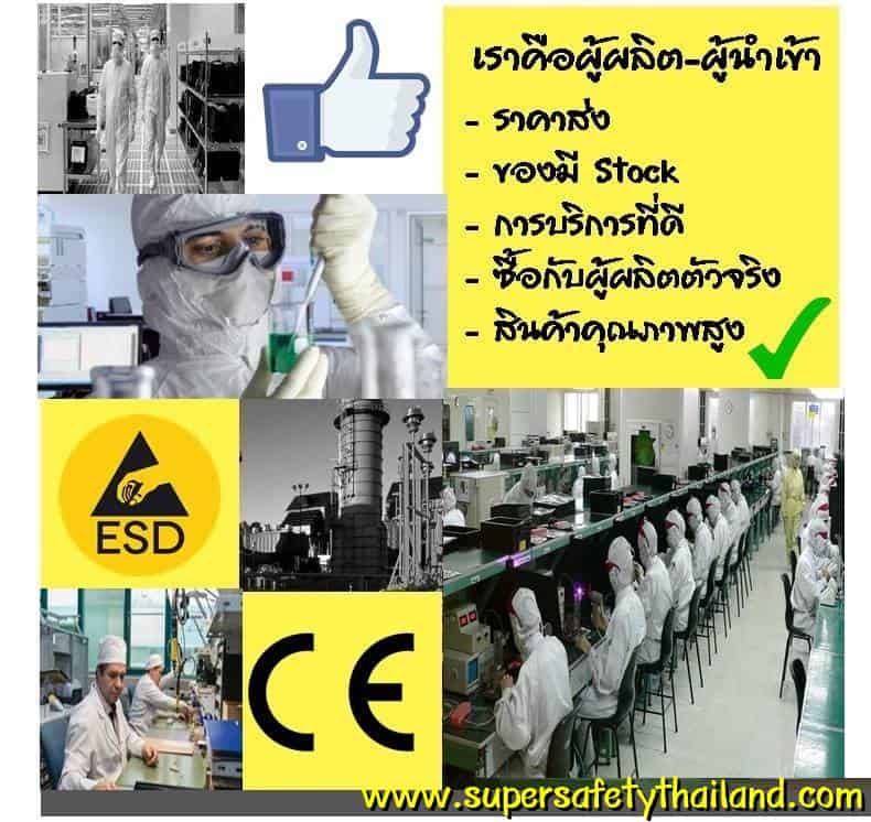 https://www.supersafetythailand.com/wp-content/uploads/2017/03/%E0%B8%8A%E0%B8%B8%E0%B8%94-ESD-6.jpg