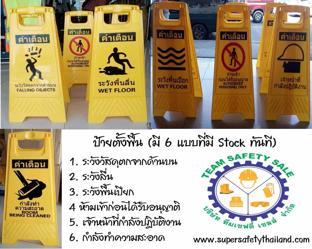 https://www.supersafetythailand.com/wp-content/uploads/2017/03/%E0%B8%9B%E0%B9%89%E0%B8%B2%E0%B8%A2%E0%B8%95%E0%B8%B1%E0%B9%89%E0%B8%87%E0%B8%9E%E0%B8%B7%E0%B9%89%E0%B8%99.jpg