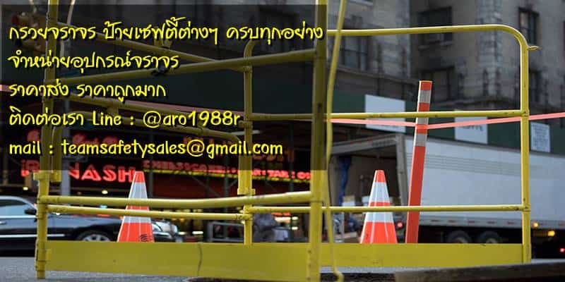 https://www.supersafetythailand.com/wp-content/uploads/2017/03/%E0%B8%AD%E0%B8%B8%E0%B8%9B%E0%B8%81%E0%B8%A3%E0%B8%93%E0%B9%8C%E0%B8%88%E0%B8%A3%E0%B8%B2%E0%B8%88%E0%B8%A3-2.jpg