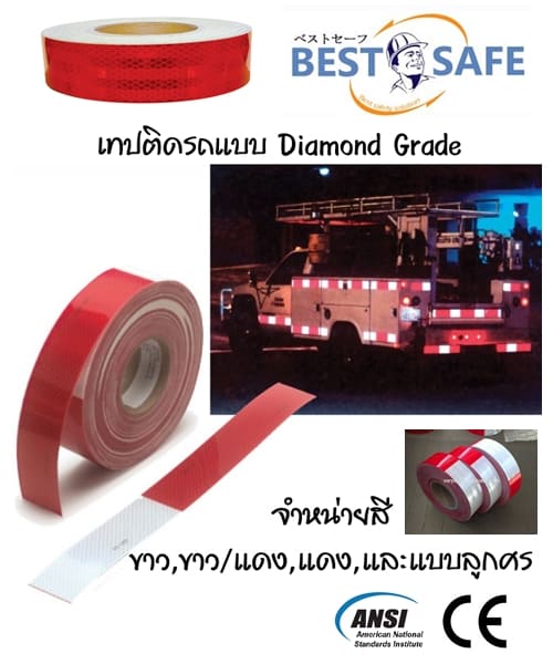 เทปติดยานพานะ Diamond Grade แบบม้วน ตามมาตรฐานกรมขนส่งทางบก