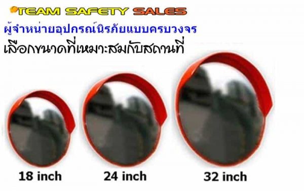 1443370024_417077 กระจกโค้ง กระจกโค้งจราจร กระจกจราจร ขนาด 18", 24", 32" ราคาถูก คุณภาพสูง