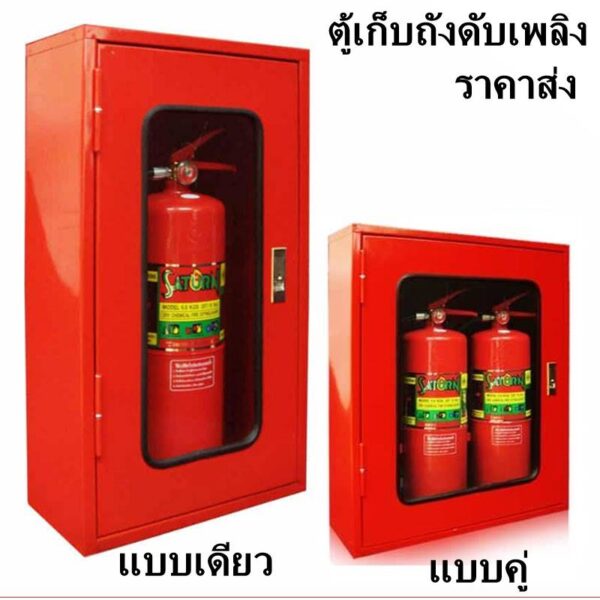 ตู้ดับเพลิง ตู้ใส่ถังดับเพลิง ตู้เก็บถังดับเพลิง แบบถังคู่ 60x70x20 cm