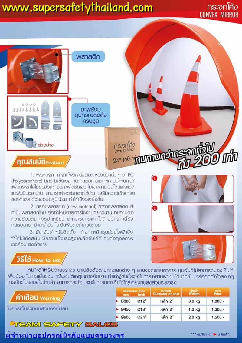 https://www.supersafetythailand.com/wp-content/uploads/2017/03/ConvexMirror-Catalog-01-17.jpg