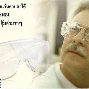 Amazing แว่นตาเซฟตี้นิรภัยสำหรับครอบแว่นสายตา รุ่น Piton