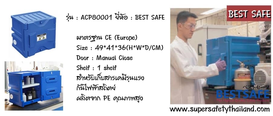 https://www.supersafetythailand.com/wp-content/uploads/2017/03/Safety-Cabinet.jpg