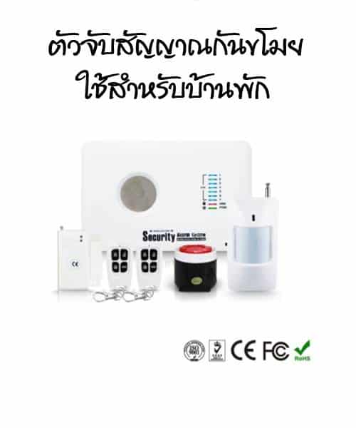 GSM Home Alarm