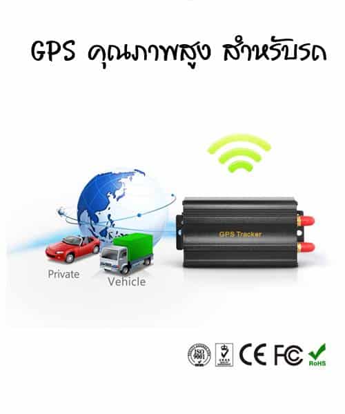 Vehicle GPS Tracker