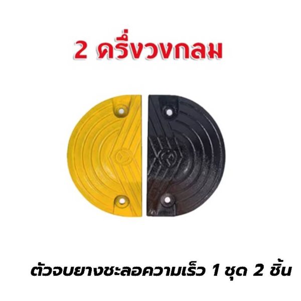 dasdsa ยางชะลอความเร็วล้อรถคุณภาพสูง (แถมพุก) ราคาต่อเมตร ( 1000*350*50 mm )