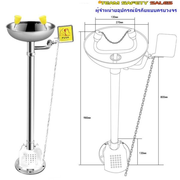 emergency eyewasher อ่างล้างตาแบบตั้งพื้น UKLS002