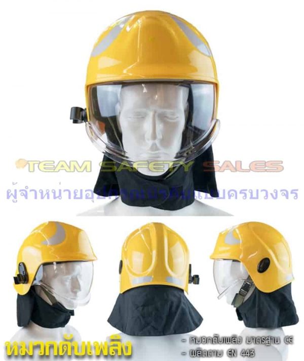 หมวกดับเพลิงพร้อมกระบังหน้ากันแรงกระแทก รุ่น Pacific (สีเหลือง)