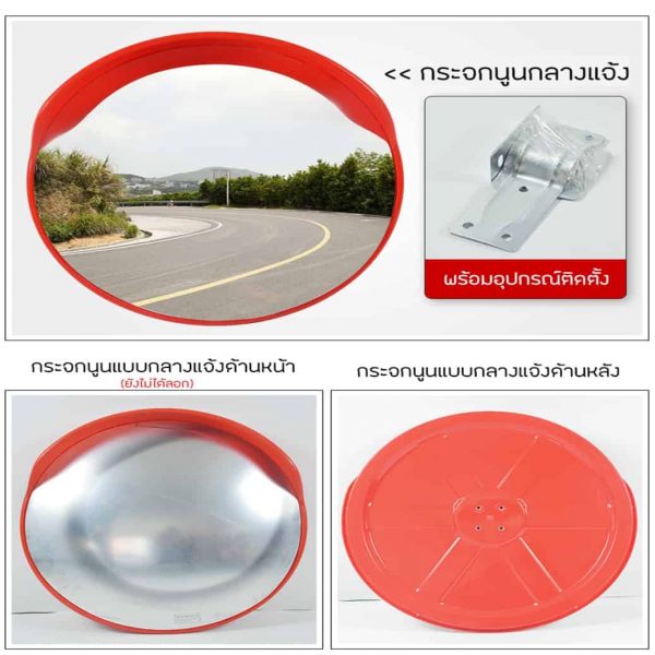 กระจกโค้ง (2) กระจกโค้ง กระจกโค้งจราจร กระจกจราจร ขนาด 18", 24", 32" ราคาถูก คุณภาพสูง