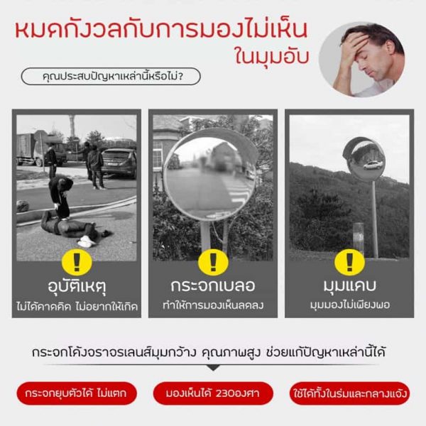 กระจกโค้ง (3) กระจกโค้ง กระจกโค้งจราจร กระจกจราจร ขนาด 18", 24", 32" ราคาถูก คุณภาพสูง