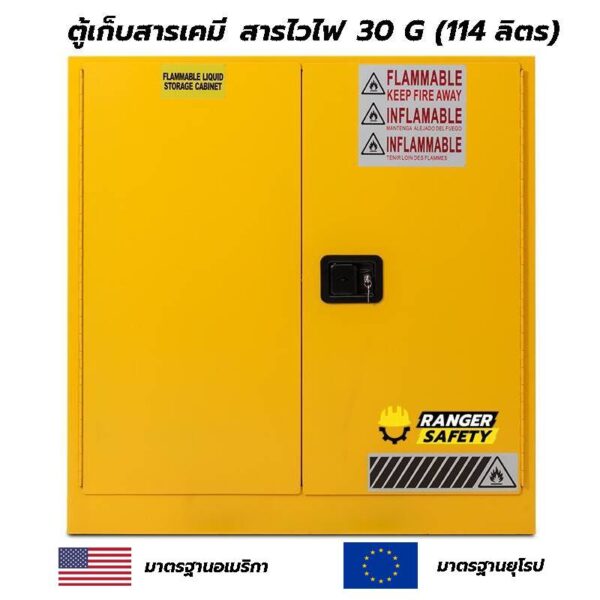 ตู้เก็บสารเคมี 30 Gallon (3) ตู้เก็บสารเคมี สารไวไฟ 30 G มาตรฐาน USA