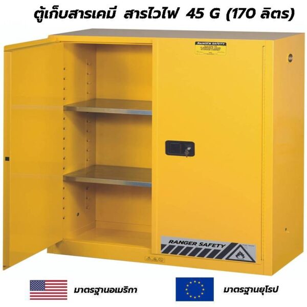 ตู้เก็บสารเคมี สารไวไฟ 45 G มาตรฐาน USA