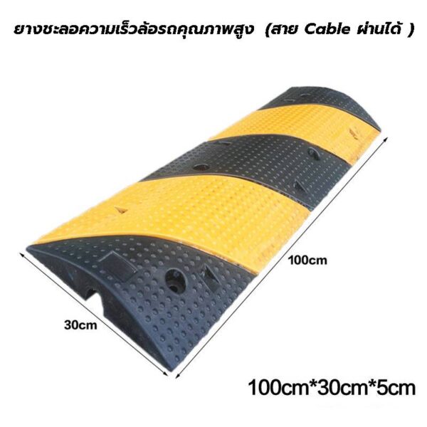 ยางชะความเร็ว cable ผ่านได้ (แถมพุก) ราคาต่อเมตร