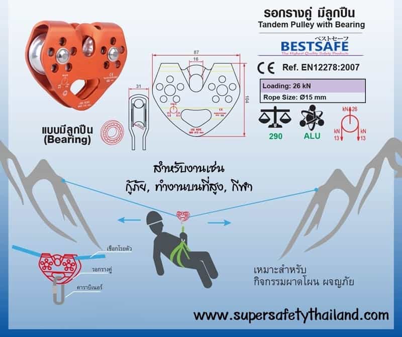 https://www.supersafetythailand.com/wp-content/uploads/2017/04/TandemPulley-catalog.jpg