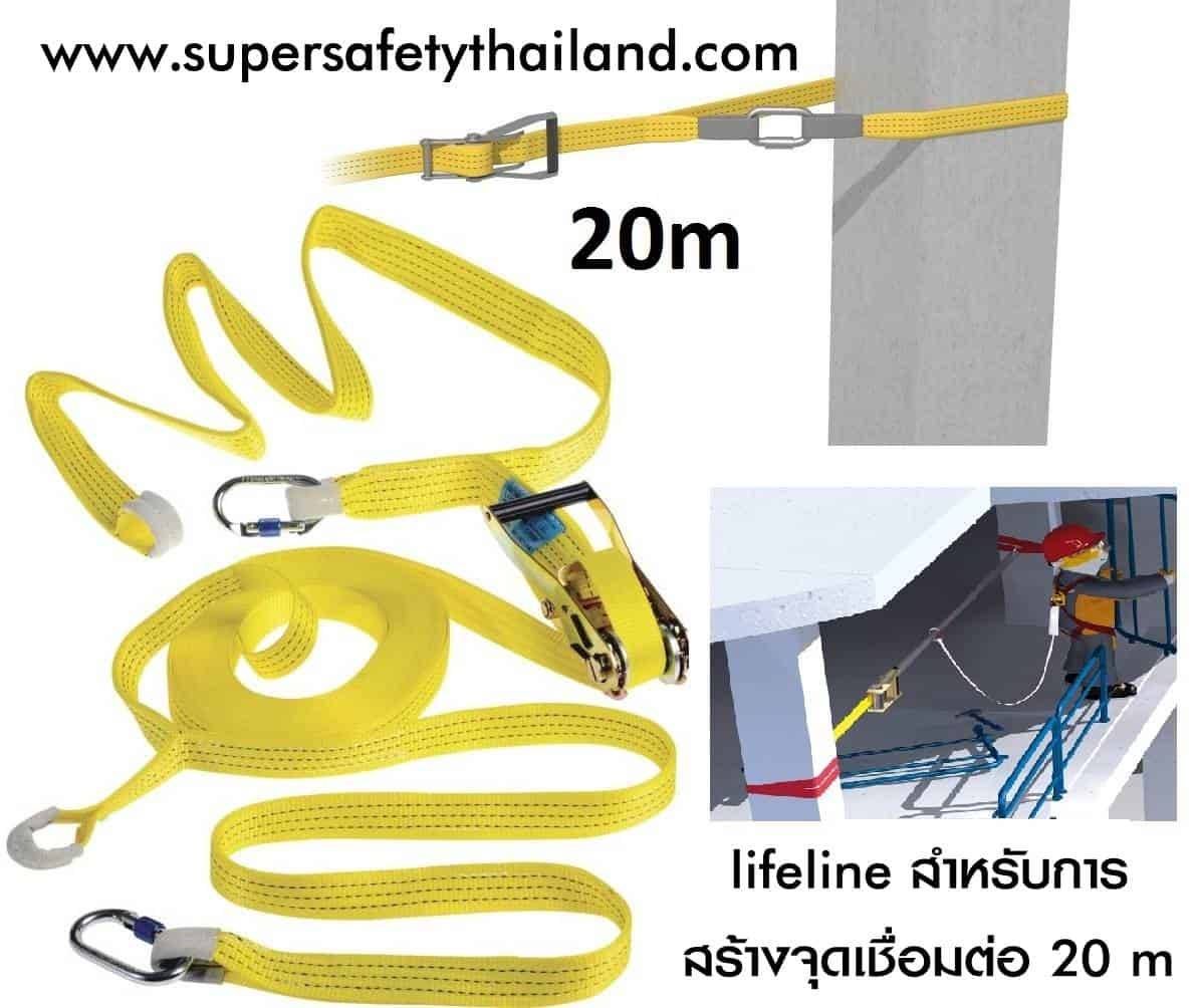 https://www.supersafetythailand.com/wp-content/uploads/2017/04/lifeline-%E0%B8%AA%E0%B8%B3%E0%B8%AB%E0%B8%A3%E0%B8%B1%E0%B8%9A%E0%B8%81%E0%B8%B2%E0%B8%A3%E0%B8%AA%E0%B8%A3%E0%B9%89%E0%B8%B2%E0%B8%87%E0%B8%88%E0%B8%B8%E0%B8%94%E0%B9%80%E0%B8%8A%E0%B8%B7%E0%B9%88%E0%B8%AD%E0%B8%A1%E0%B8%95%E0%B9%88%E0%B8%AD-20-m-Copy.jpg