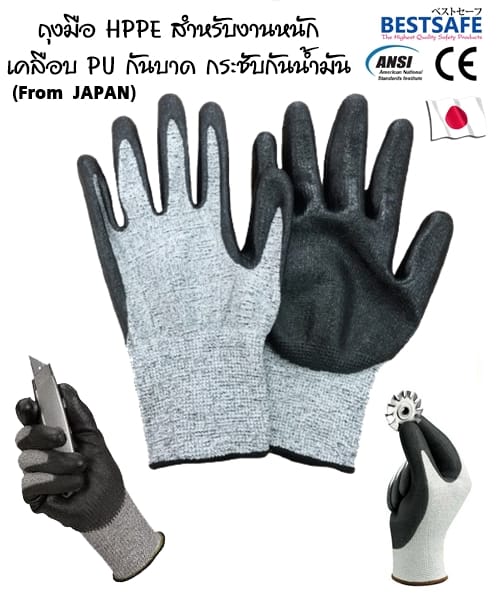 ถุงมือกันบาดระดับ 5 เคลือบ PU สีดำสำหรับงานกันบาดจากญี่ปุ่น