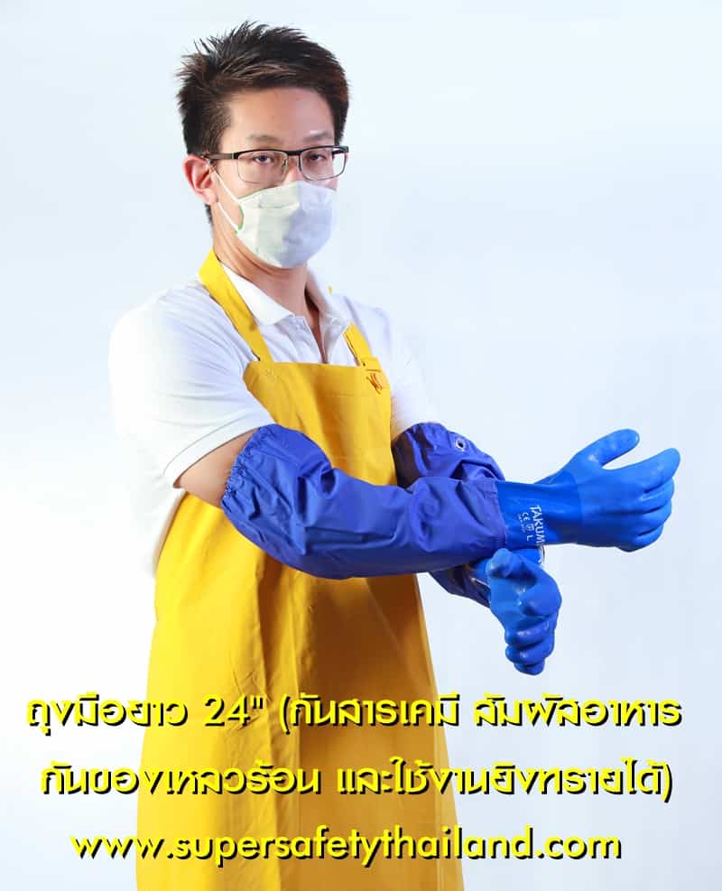 https://www.supersafetythailand.com/wp-content/uploads/2017/05/%E0%B8%96%E0%B8%B8%E0%B8%87%E0%B8%A1%E0%B8%B7%E0%B8%AD%E0%B8%A2%E0%B8%B2%E0%B8%A7-24-%E0%B8%81%E0%B8%B1%E0%B8%99%E0%B8%AA%E0%B8%B2%E0%B8%A3%E0%B9%80%E0%B8%84%E0%B8%A1%E0%B8%B5-%E0%B8%AA%E0%B8%B1%E0%B8%A1%E0%B8%9C%E0%B8%B1%E0%B8%AA%E0%B8%AD%E0%B8%B2%E0%B8%AB%E0%B8%B2%E0%B8%A3-%E0%B8%81%E0%B8%B1%E0%B8%99%E0%B8%82%E0%B8%AD%E0%B8%87%E0%B9%80%E0%B8%AB%E0%B8%A5%E0%B8%A7%E0%B8%A3%E0%B9%89%E0%B8%AD%E0%B8%99-%E0%B9%81%E0%B8%A5%E0%B8%B0%E0%B9%83%E0%B8%8A%E0%B9%89%E0%B8%87%E0%B8%B2%E0%B8%99%E0%B8%A2%E0%B8%B4%E0%B8%87%E0%B8%97%E0%B8%A3%E0%B8%B2%E0%B8%A2%E0%B9%84%E0%B8%94%E0%B9%89.jpg