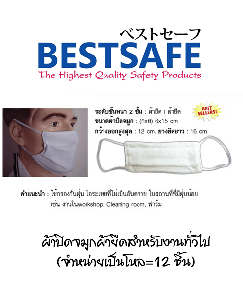 https://www.supersafetythailand.com/wp-content/uploads/2017/05/%E0%B8%9C%E0%B9%89%E0%B8%B2%E0%B8%9B%E0%B8%B4%E0%B8%94%E0%B8%88%E0%B8%A1%E0%B8%B9%E0%B8%81%E0%B8%9C%E0%B9%89%E0%B8%B2%E0%B8%A2%E0%B8%B7%E0%B8%94.png