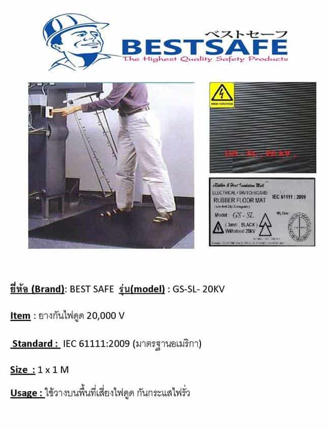 https://www.supersafetythailand.com/wp-content/uploads/2017/05/Best-safe-Voltage-Mat-20kv.jpg