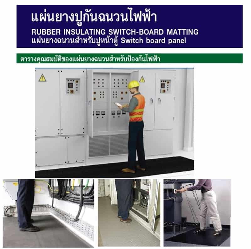 https://www.supersafetythailand.com/wp-content/uploads/2017/05/insulation-mat.jpg