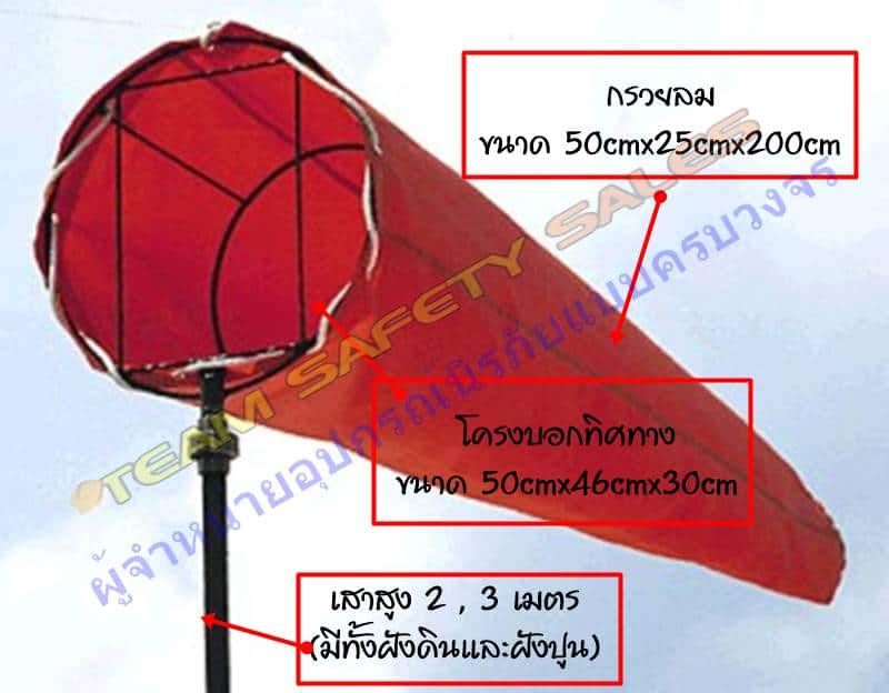 https://www.supersafetythailand.com/wp-content/uploads/2017/05/otwindsock.jpg