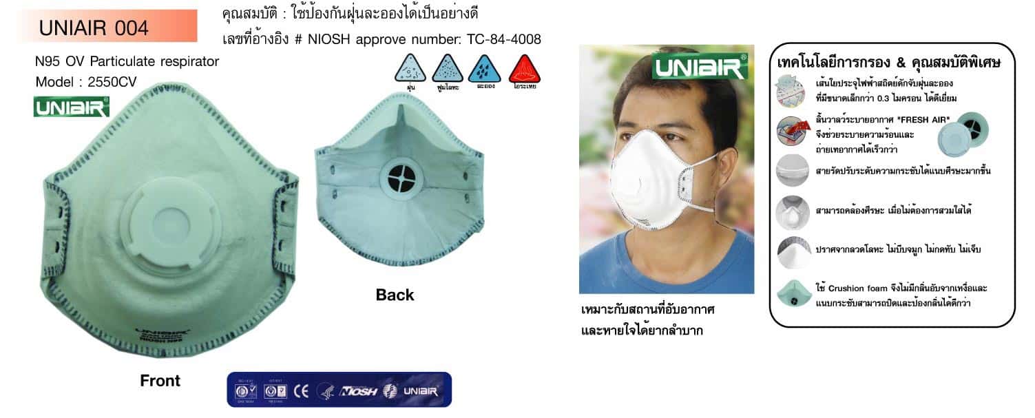 https://www.supersafetythailand.com/wp-content/uploads/2017/05/uniair004.jpg