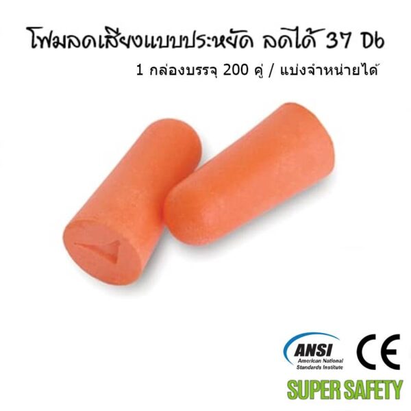 A+ โฟมอุดหูลดเสียงแบบไม่มีสายลดได้ 37 Db