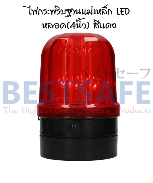 ไฟกระพริบฐานแม่เหล็ก LED หลอด(4นิ้ว) สีแดง