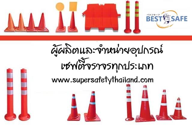 https://www.supersafetythailand.com/wp-content/uploads/2017/06/%E0%B8%81%E0%B8%A3%E0%B8%A7%E0%B8%A2%E0%B8%88%E0%B8%A3%E0%B8%B2%E0%B8%88%E0%B8%A3.jpeg