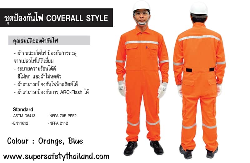 https://www.supersafetythailand.com/wp-content/uploads/2017/06/%E0%B8%8A%E0%B8%B8%E0%B8%94%E0%B8%AB%E0%B8%A1%E0%B8%B5%E0%B8%81%E0%B8%B1%E0%B8%99%E0%B9%84%E0%B8%9F-5.jpg