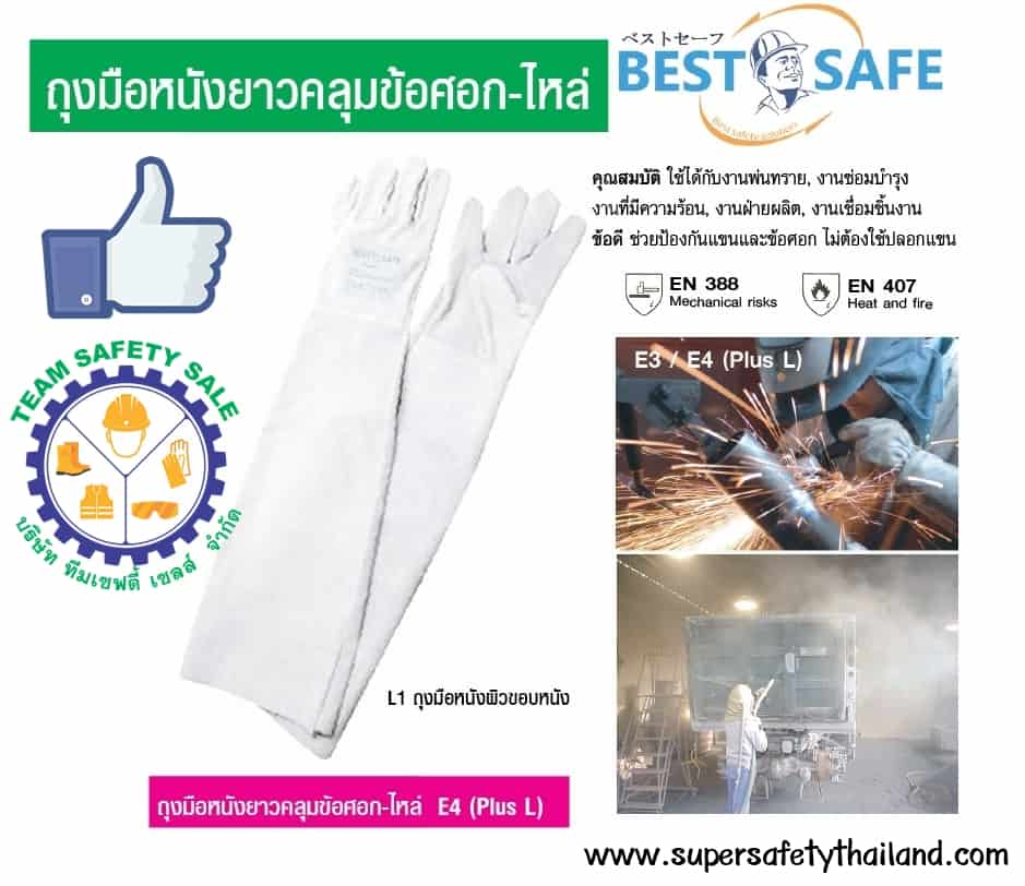 https://www.supersafetythailand.com/wp-content/uploads/2017/06/%E0%B8%96%E0%B8%B8%E0%B8%87%E0%B8%A1%E0%B8%B7%E0%B8%AD%E0%B8%AB%E0%B8%99%E0%B8%B1%E0%B8%87-1.jpg