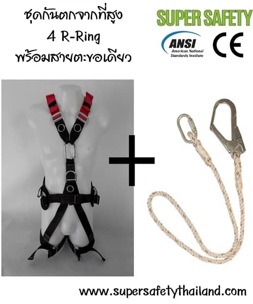 ชุดกันตกจากที่สูง D-Ring 4 จุด ทรง Sport พร้อมเชือกตะขอเดียว