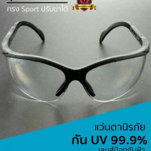 แว่นตาเซฟตี้ทรง Sport ปรับขาได้ กระชับ ปิดทุกใบหน้า