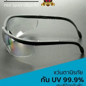 แว่นตาเซฟตี้ทรง Sport ปรับขาได้ กระชับ ปิดทุกใบหน้า