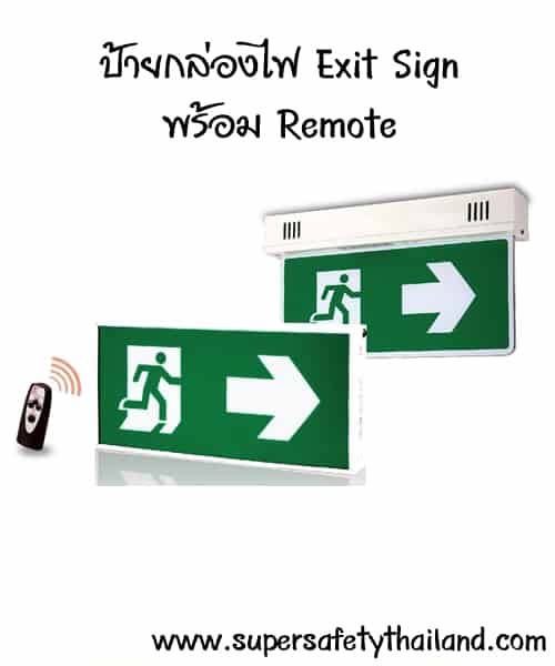 ป้ายกล่องไฟ Exit Sign แบบรุ่น BS4-10LEDS แบบมี Remote